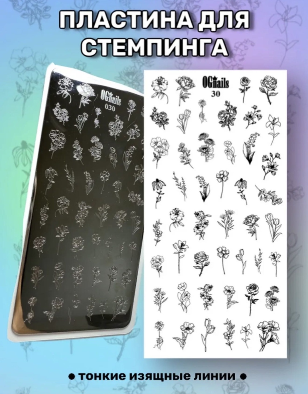 OG Nails пластины 030