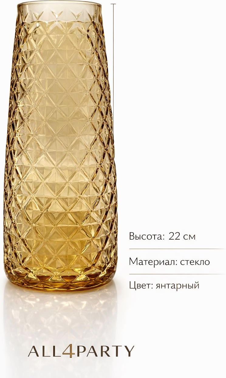 ALL4PARTY ваза 22 см ВЯ-01, стекло