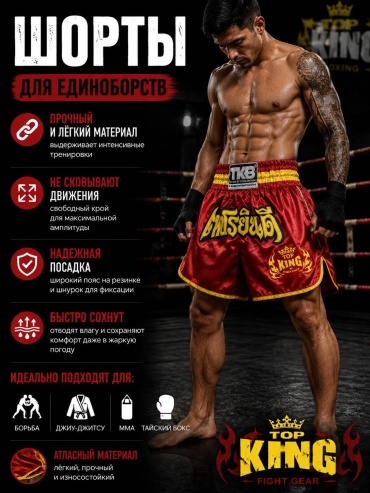Спортивные шорты KING красный