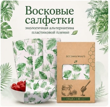 Восковые салфетки 30464572_975288734 для фруктов и овощей, для хранения продуктов