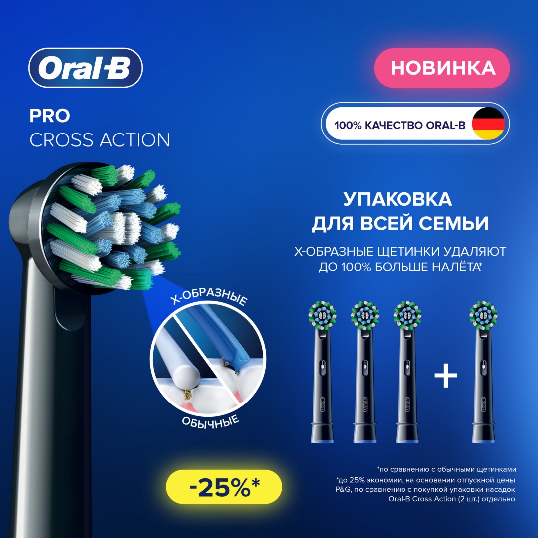 Насадка Oral-B Pro Cross Action Black стандартная 4 шт