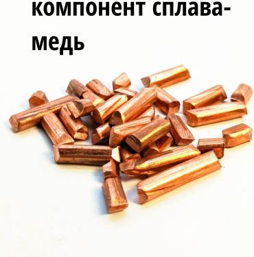 Компонент сплава СМАРАГД для плавки