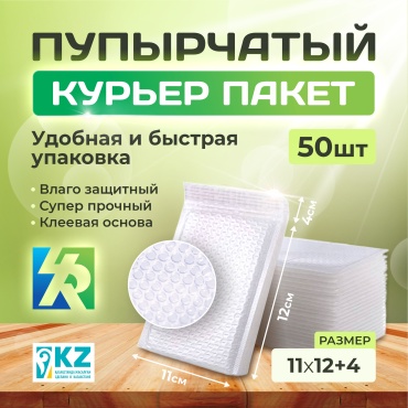 YR PACK курьерский пакет, 11х12+4 см, 50 шт, белый