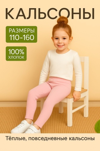 Кальсоны Bitex розовый