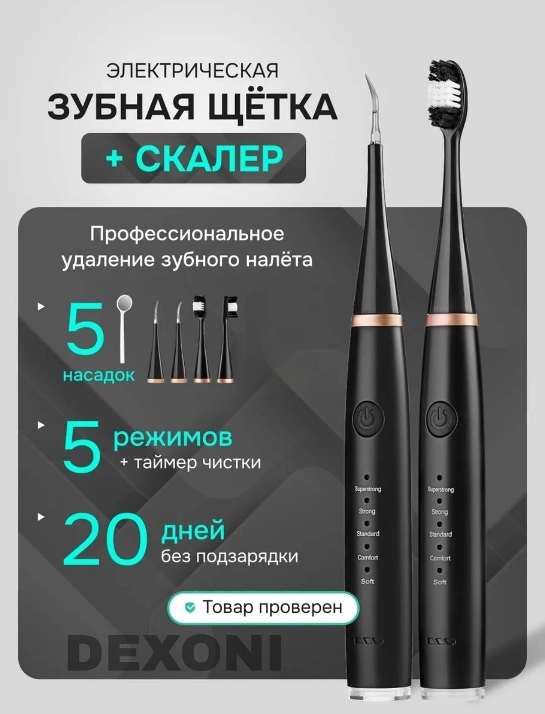 DEXONI скалер DL-H868X Black ультразвуковой, портативный