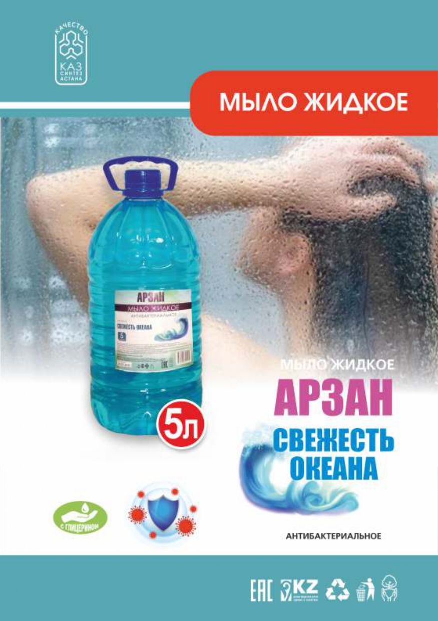 Жидкое мыло туалетное Inpure АРЗАН, Свежесть океана 5000 мл