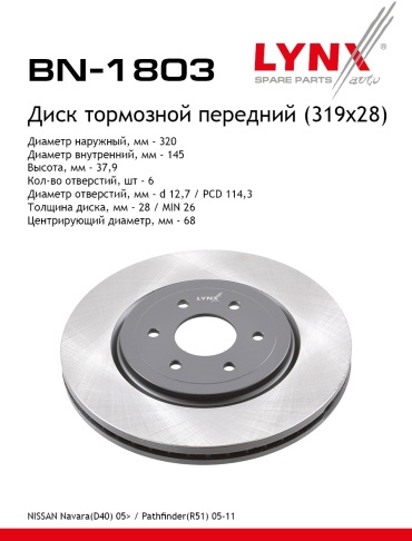 Диски LYNXauto передние BN-1803