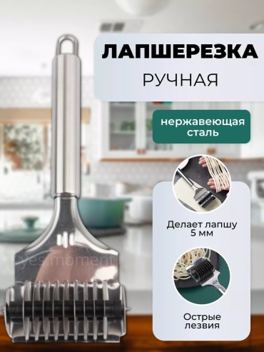 Лапшерезка 251087139 механическая