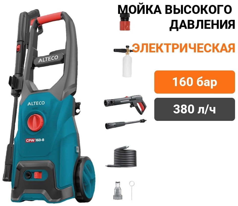Мойка высокого давления ALTECO электрический 160 бар, CPW 160-8 66879