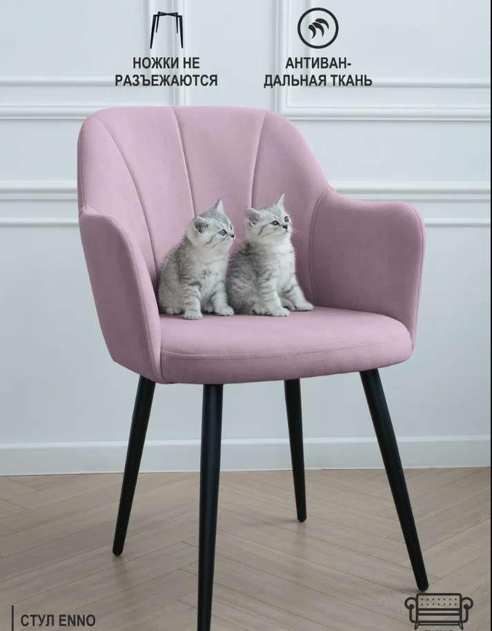 Купить Стул Enno, 85x60x53 см, розовый в Алматы – Магазин на Kaspi.kz