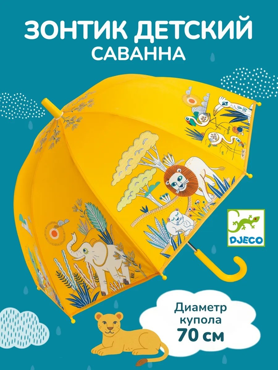 Зонт-трость Djeco механика песочный