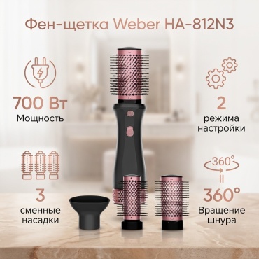 Weber HA-812N3 фен-щетка черный, розовый