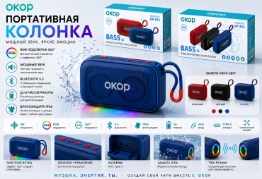 Портативная колонка BLIX OKOP KP-814 синий