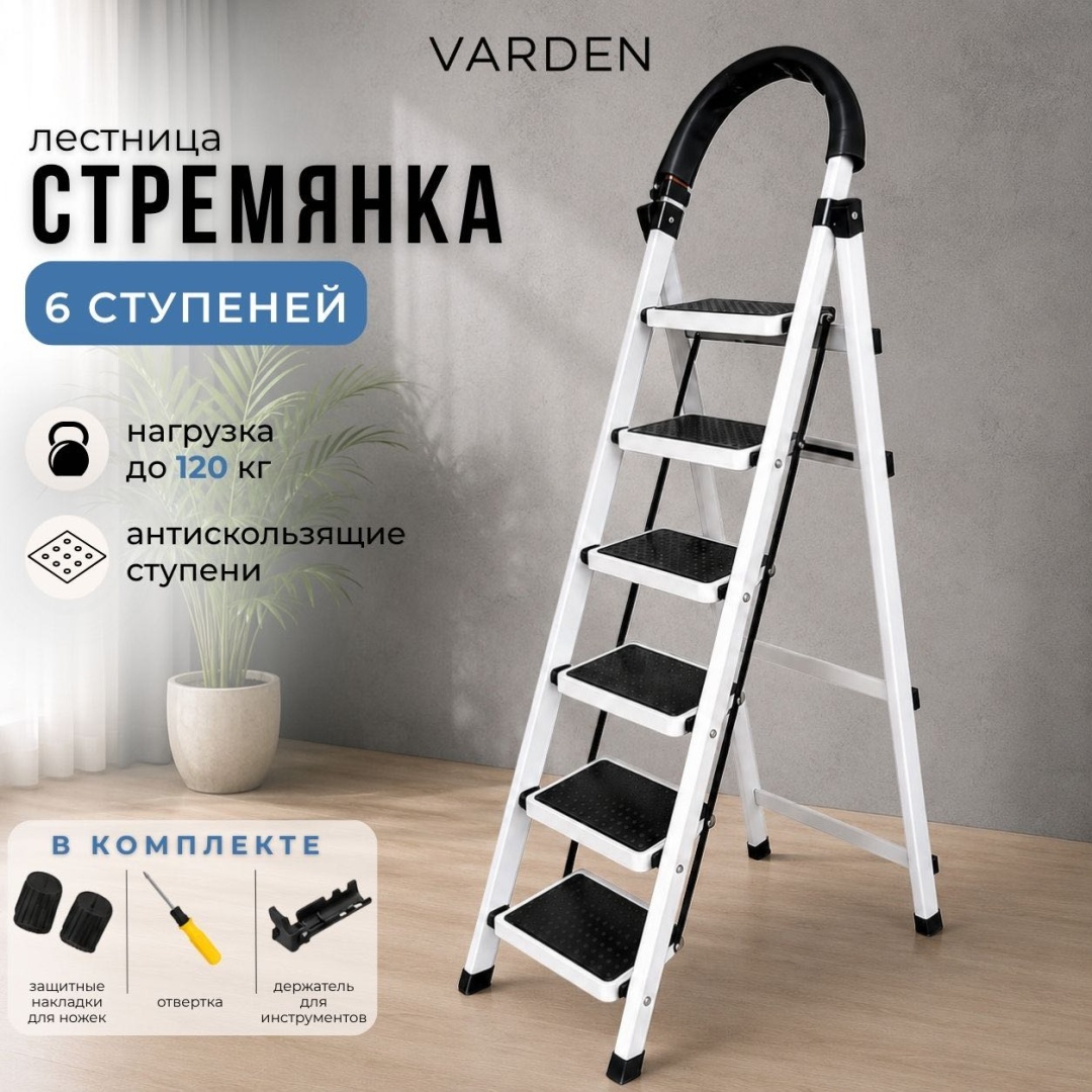 Стремянка 6 ступеней, 185 см, белая
