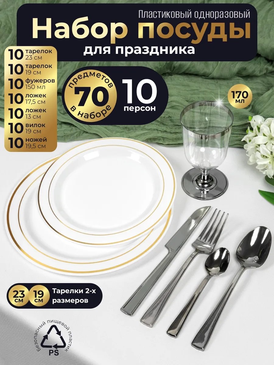 Набор посуды 53051692 золотистый 70 шт