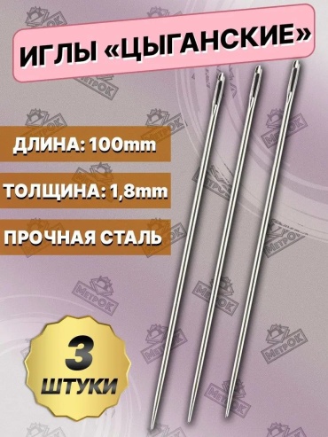 Иглы для кожи и меха 3 шт