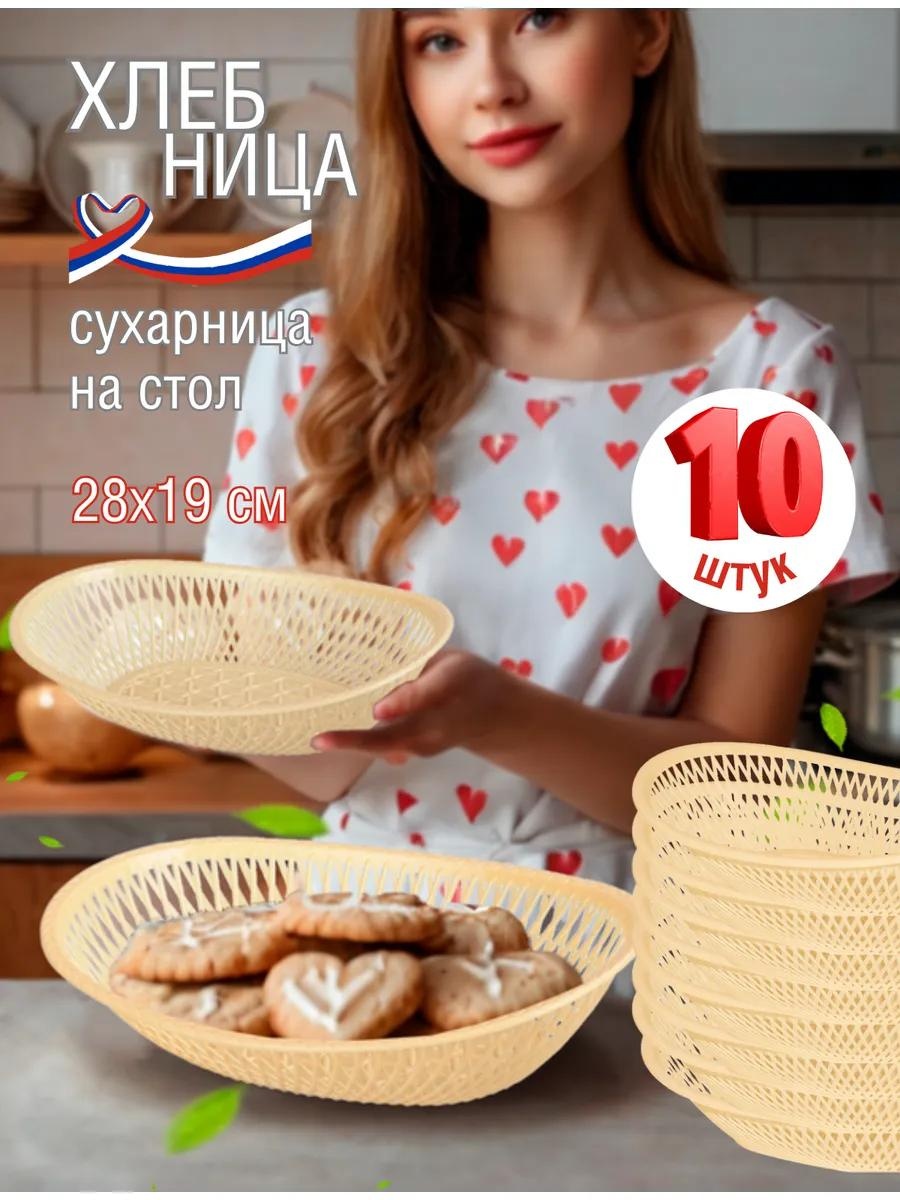 Сухарница 234068266, пластик