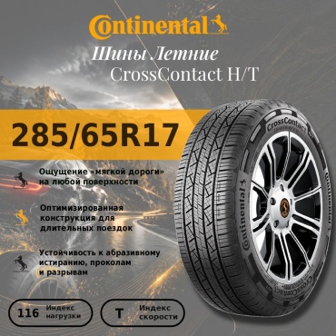 Continental CrossContact H/T 285/65 R17 116 T без шипов