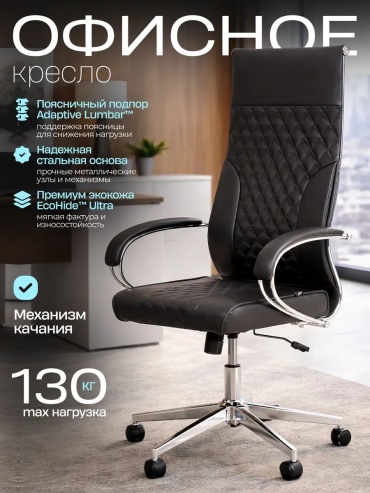 Офисное кресло Премиум, черный