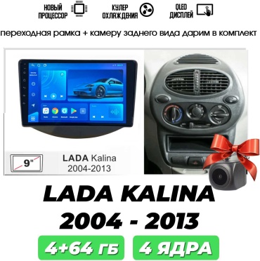 Autolux T100 Lada Kalina 2004-2013 4 ядра в штатное место Lada