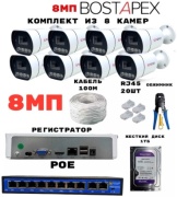 BOSTAPEX комплект видеонаблюдения sunqar 8C0M, 8MP, расширение 3840x2160