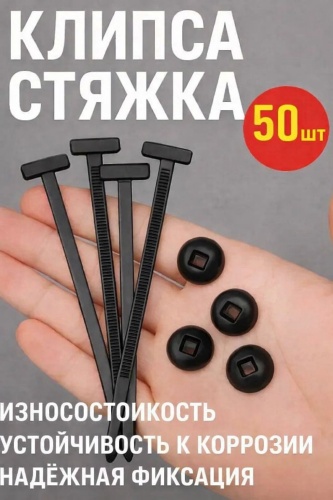 Кабельная стяжка 90х20 мм, пластик, нейлон 50 шт