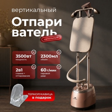 Отпариватель MONTERO PRO S 200 MAX серый