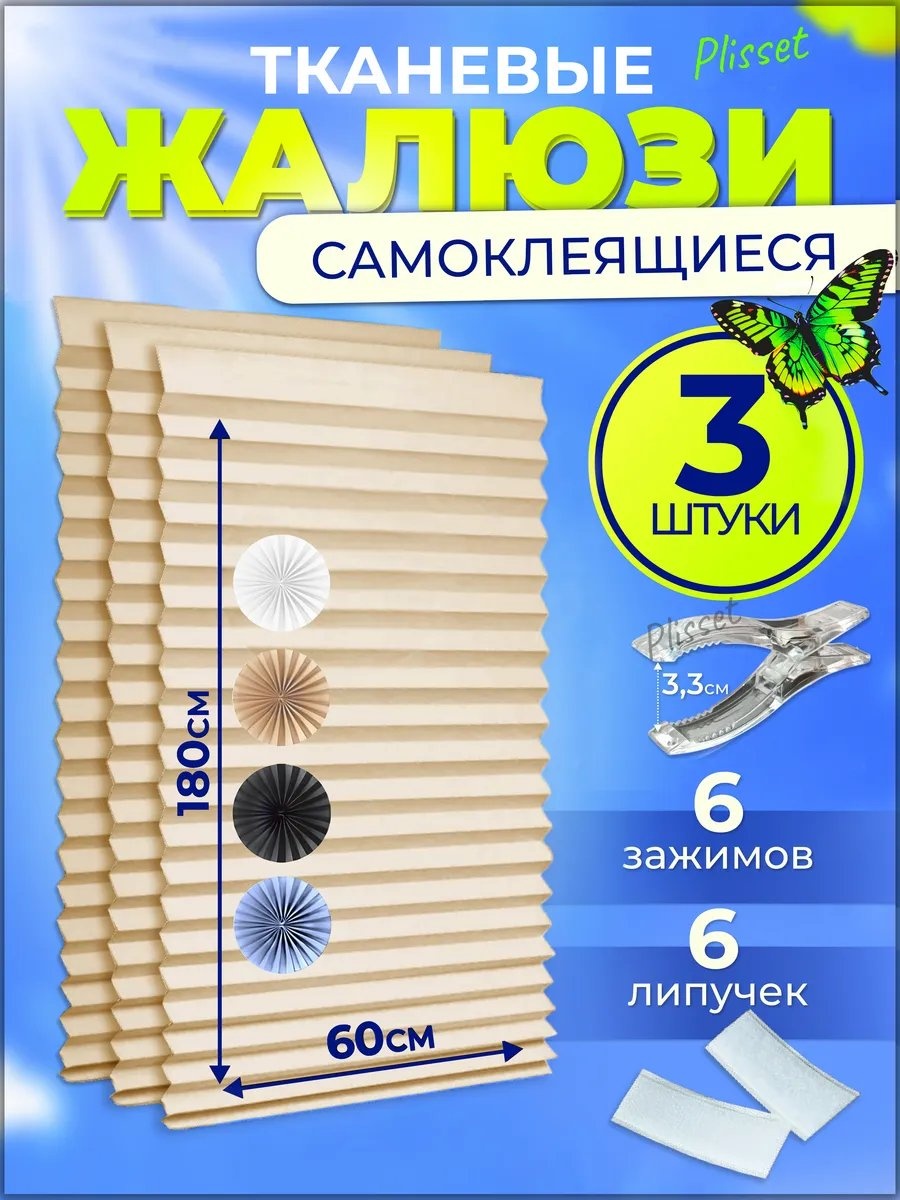 Жалюзи горизонтальные Plisset 60x180 см 446232789, полиэстер