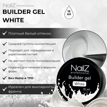 NailZ гель Builder gel White 15 мл
