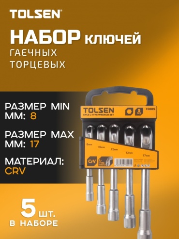 TOLSEN набор ключей трубчатый 8-17 мм 15085, 5 шт