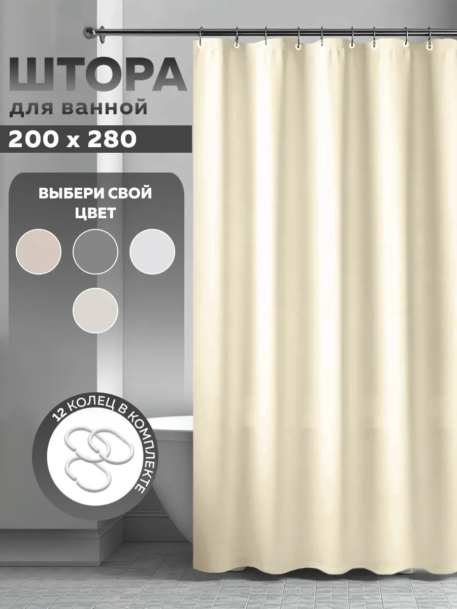 Штора для ванной BATH PLUS 159114767 200x280 бежевый, полиэстер