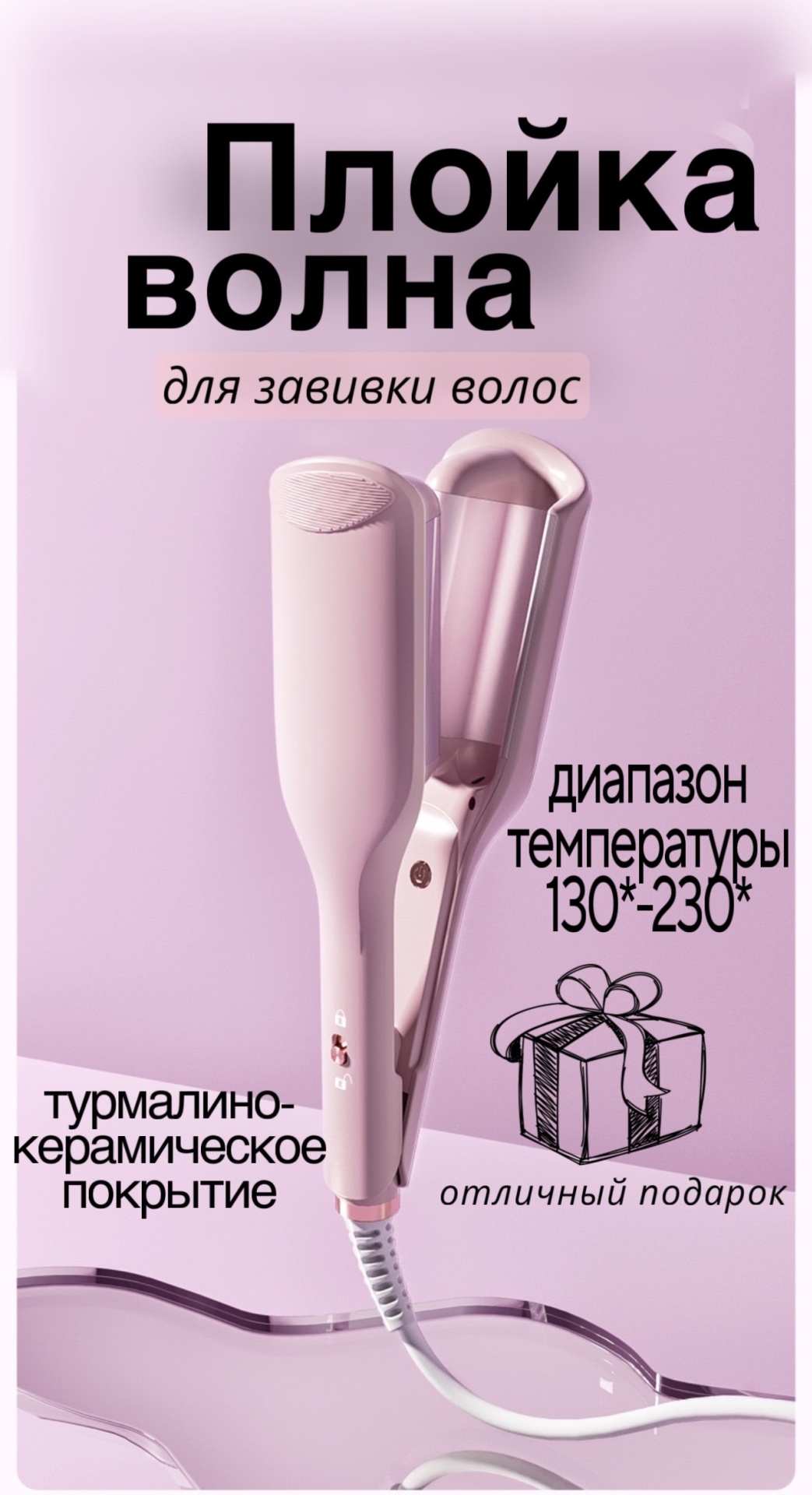 SD плойка волновая 32 мм