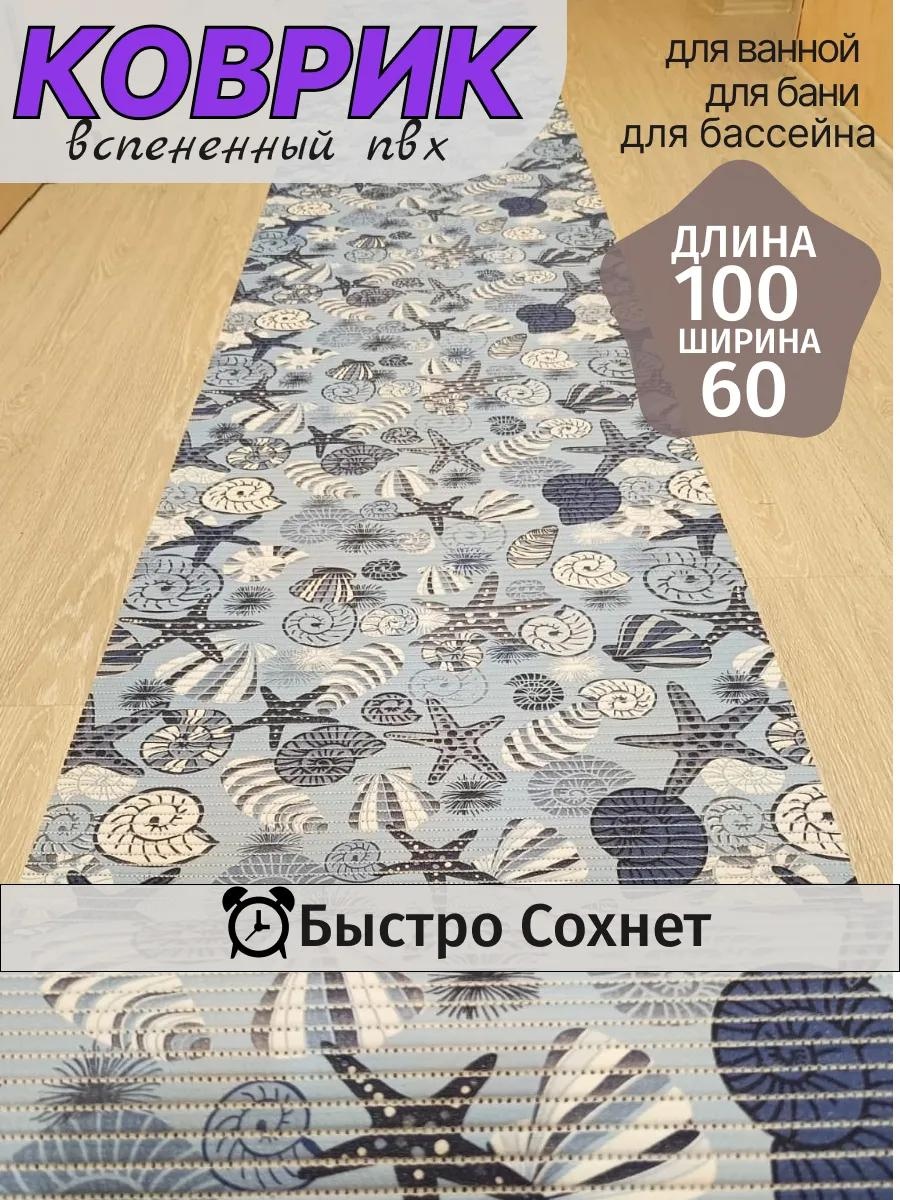 Коврик F-058/ракушки/60*100 299041533 100x60 см, ПВХ