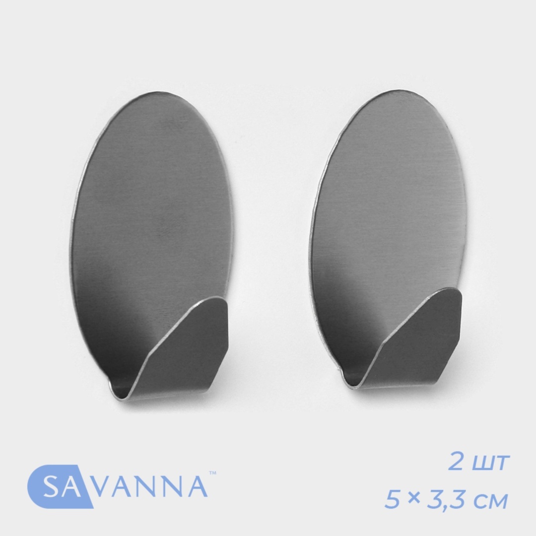 SAVANNA набор крючков 646972 2 шт, металл