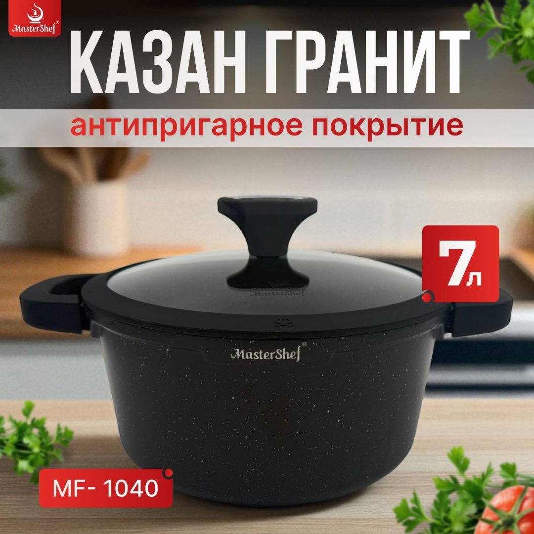Казан MasterShef 7 л, алюминий