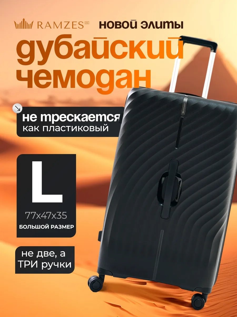 Чемодан 232491029 полипропилен 125 л черный
