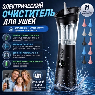 Ирригатор для ушей импульсный, портативный