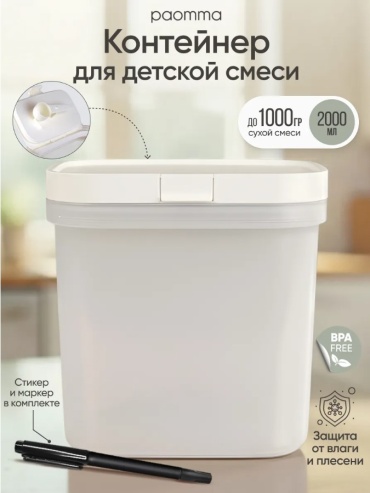 Контейнер Paomma 200 мл, полипропилен, бежевый