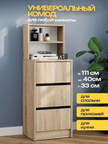 Комод 179218638, 40x33.3x111 см, светло-коричневый
