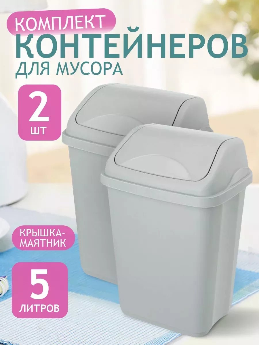 Мусорное ведро с крышкой 234948931 5 л