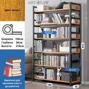 Стеллаж напольный ART-Wave SH-102, 100x30x218 см, черный, коричневый