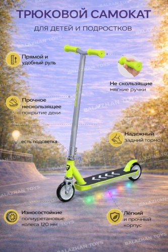 Balazhan Toys Трюковый Самокат с подсветками зеленый
