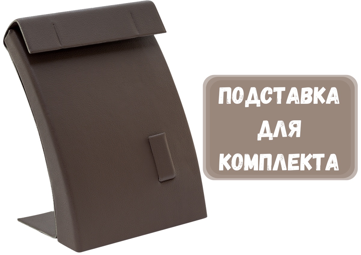 Подставка ZLATA для комплектов искусственная кожа
