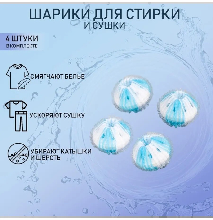 Шар для стирки голубой 1 шт