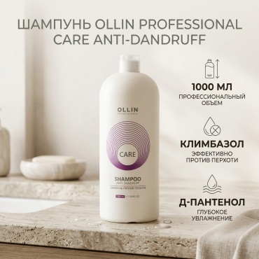 Ollin Professional Care Anti-Dandruff шампунь 1000 мл