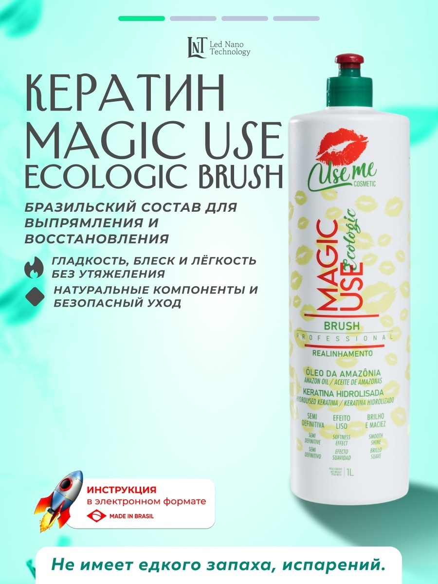 Use Me Cosmetic состав Brush Ecologic 1000 мл