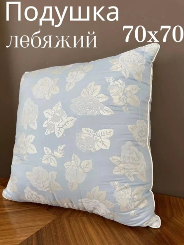 Подушка РА-ТЕКС 50x70 см, пух лебяжий, пух, силикон