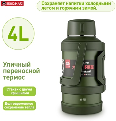 Классический термос D.KADI K9058 Термос 4 л из нержавеющей стали 304 с фильтром для чая 4 л зеленый