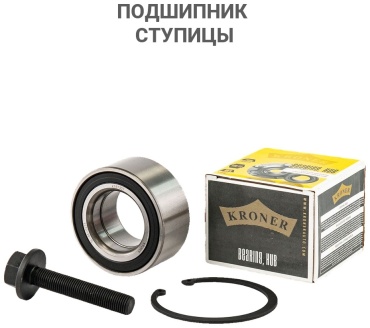 KRONER подшипник ступицы K151307