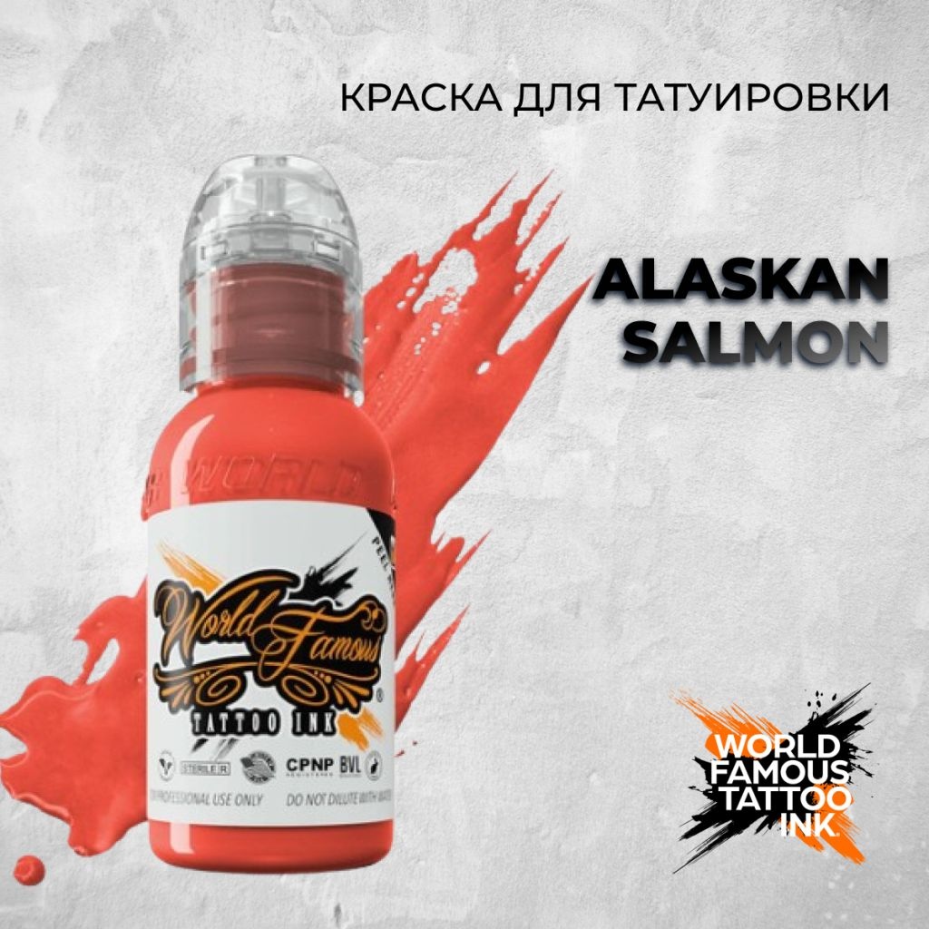 World Famous Tattoo Ink Alaskan Salmon пигмент красно-оранжевый 30 мл